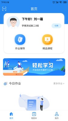 智慧教与学（教学互动）