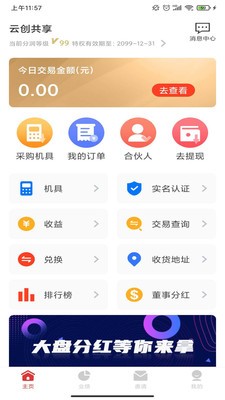 云创共享（支付管理）