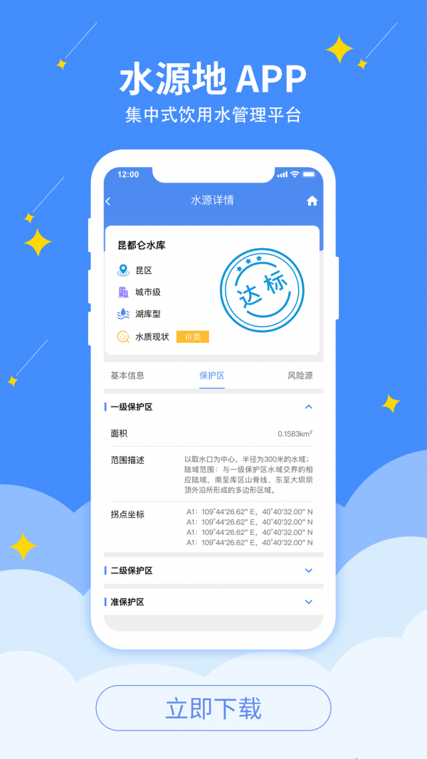 水源地（水质监测）