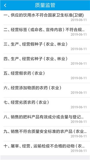 执法在线（执法办公）