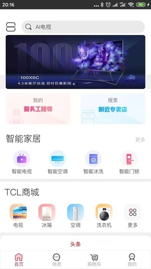 TCL之家（移动通讯）