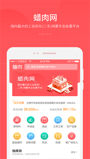 蜡肉（工业闲置）