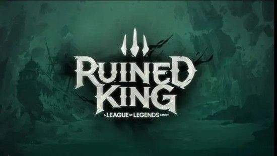 lol新英雄破败之王什么时候上线