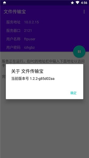 文件传输宝（传输工具）