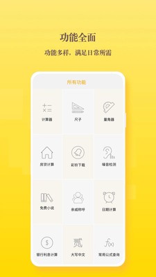 全能计算器（计算工具）
