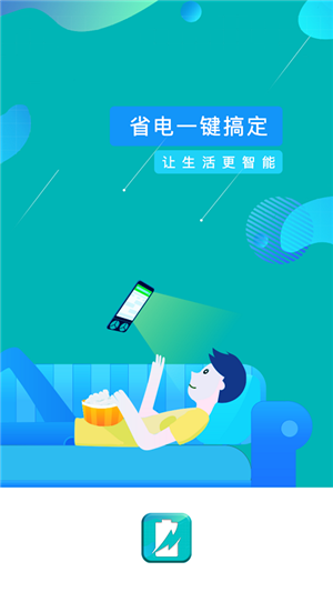 一键省电管家（省电服务）