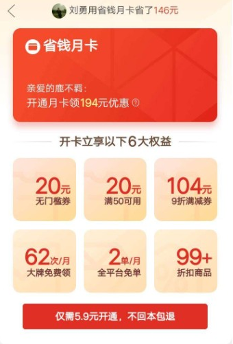 拼多多省钱月卡怎么回事