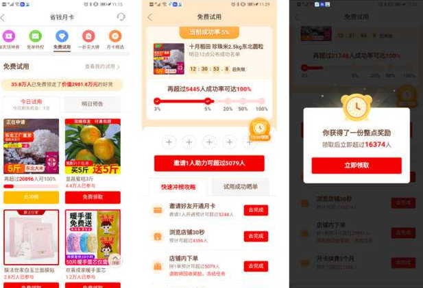 拼多多省钱月卡怎么回事
