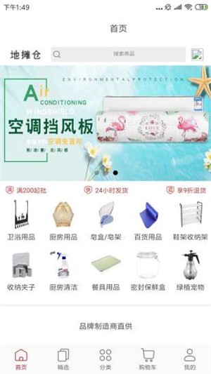 地摊仓（手机购物）