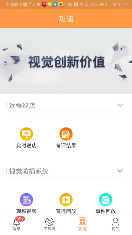 六臂云（门店管理）