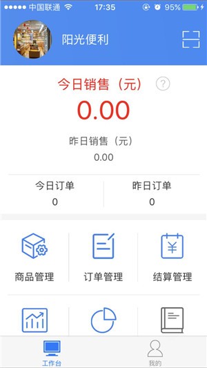 阳光便利（商户管理）