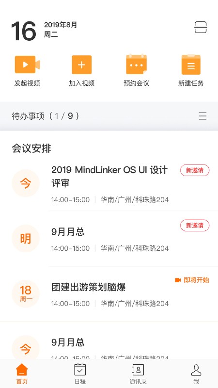 MindLinker（办公协作）