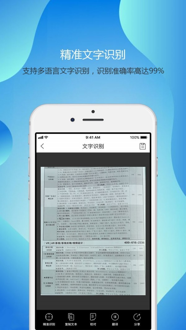 文字提取（文字识别）