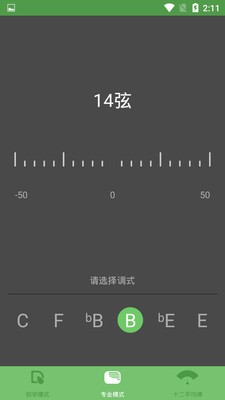 古筝音准器（校准工具）