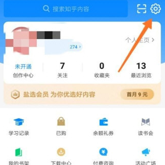 知乎APP免打扰怎么设置