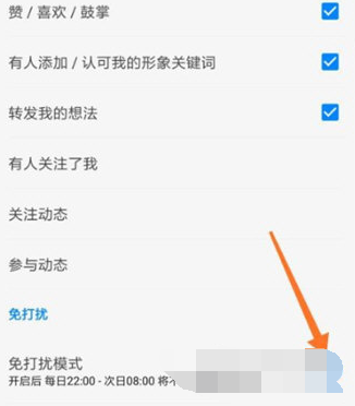 知乎APP免打扰怎么设置