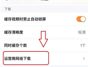 腾讯视频流量下载视频怎么设置