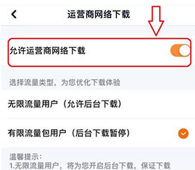 腾讯视频流量下载视频怎么设置