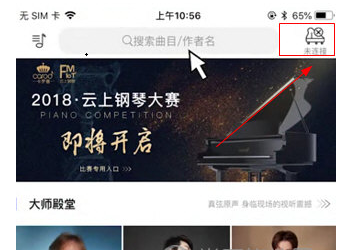 云上钢琴绑定钢琴怎么操作