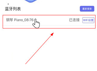 云上钢琴绑定钢琴怎么操作