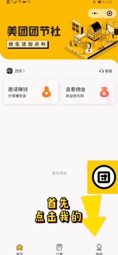 美团团节社怎么邀请好友