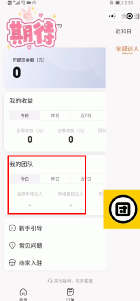 美团团节社怎么邀请好友