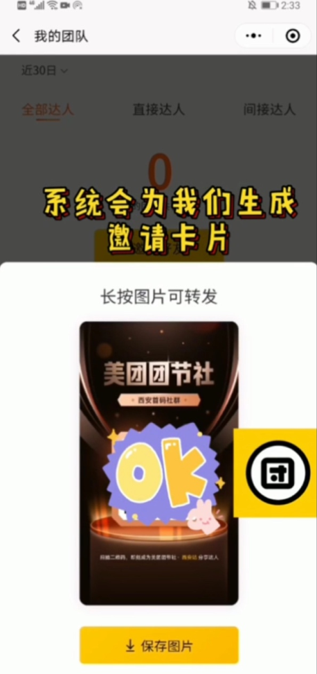 美团团节社怎么邀请好友
