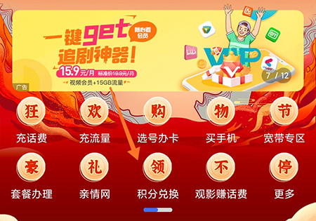 浙江移动手机营业厅流量怎么兑换