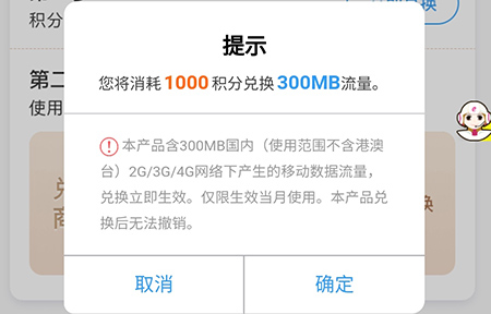 浙江移动手机营业厅流量怎么兑换