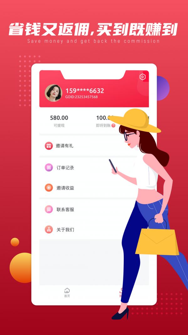 Go省（手机购物）