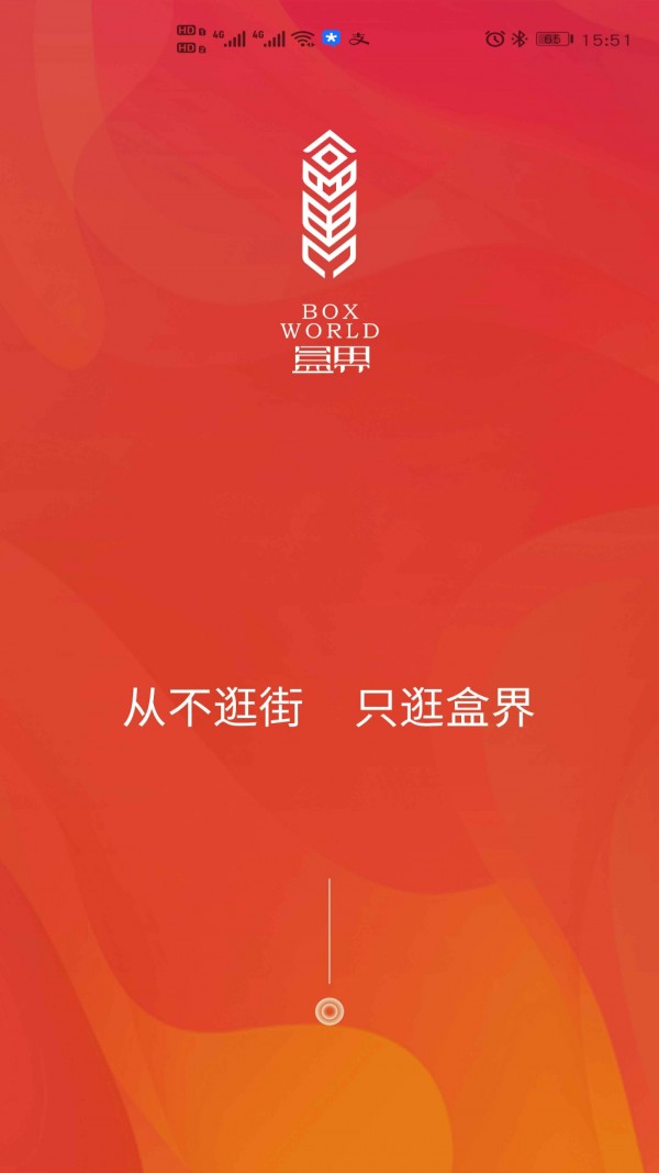 盒界（省钱购物）