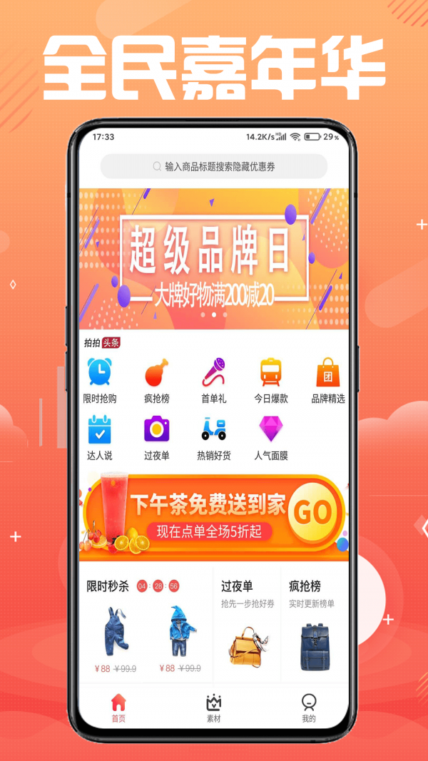 券拍拍（省钱购物）