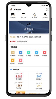 衣酱乎面辅料（商户管理）