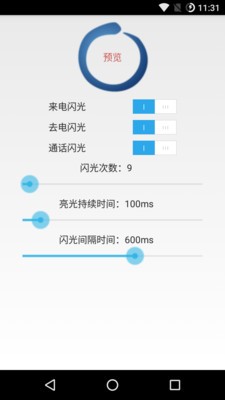 来电闪光助手（手机打光）