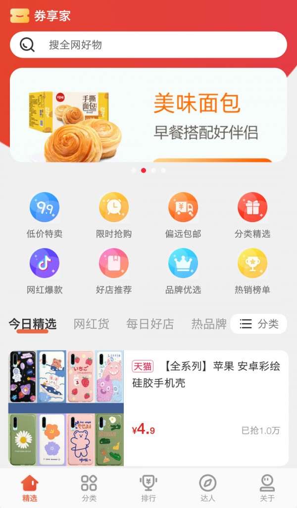 券享家（省钱返利）