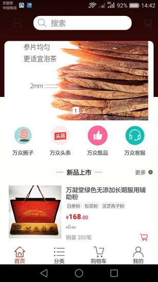 万众参业（人参交易）
