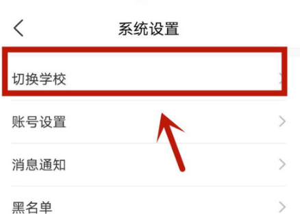 今日校园学校怎么修改