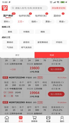 中纱网（在线交易）