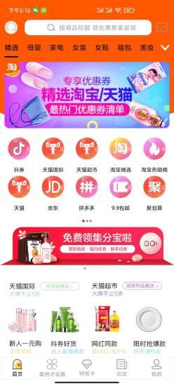 爱驴购（手机优惠券）