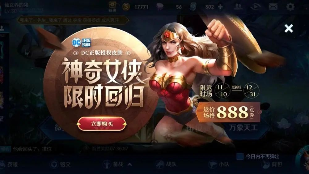 王者荣耀神奇女侠多少钱