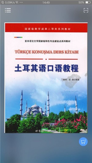 土耳其语口语教程（语言学习）