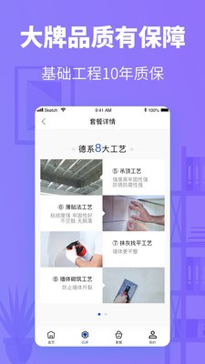 速美超级家（智能家居）