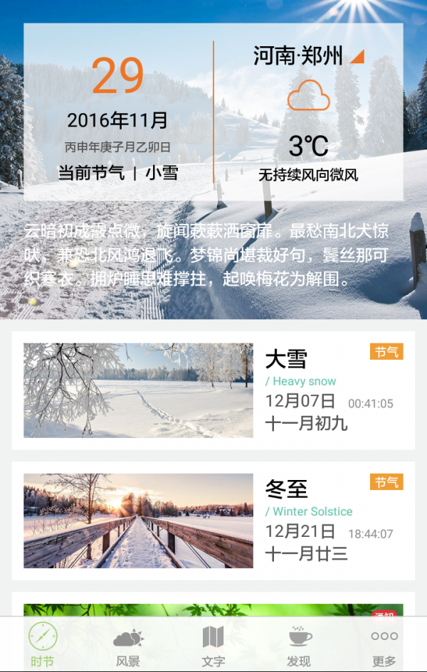 二十四节气（风俗介绍）