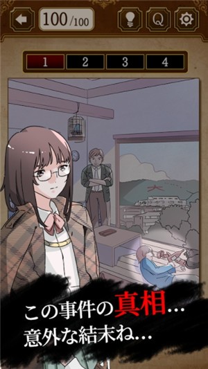 侦探少女（解谜推理）