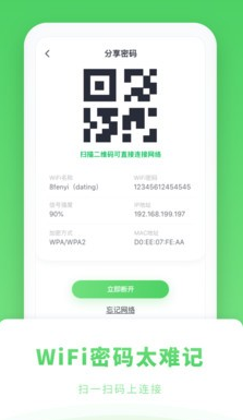 WiFi管家极速版（网络管理）