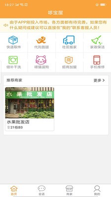 哆宝屋（综合服务）
