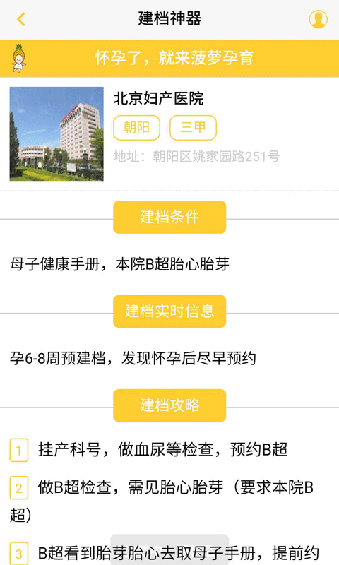 怀孕建档（孕期管理）