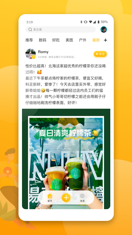 北海生活派（生活攻略）