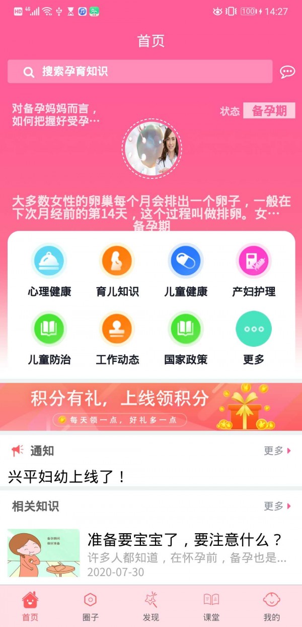 兴平妇幼（孕期管理）
