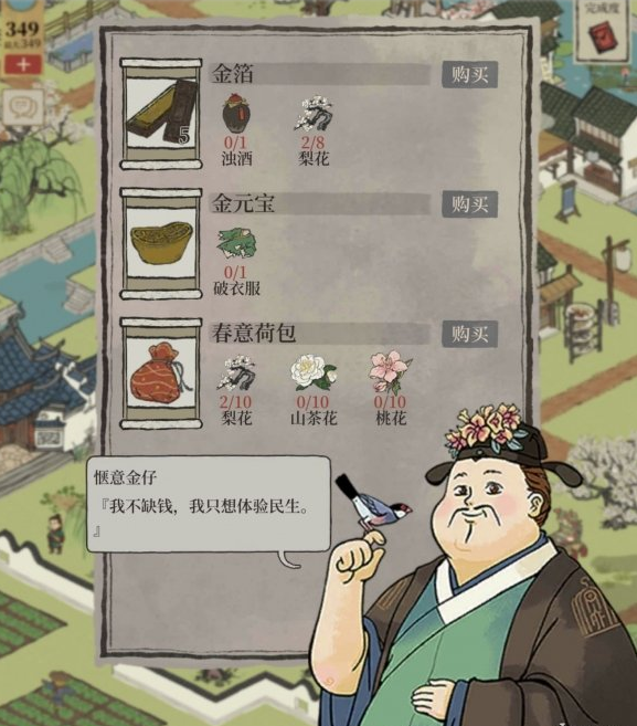 《江南百景图》春意荷包怎么获得